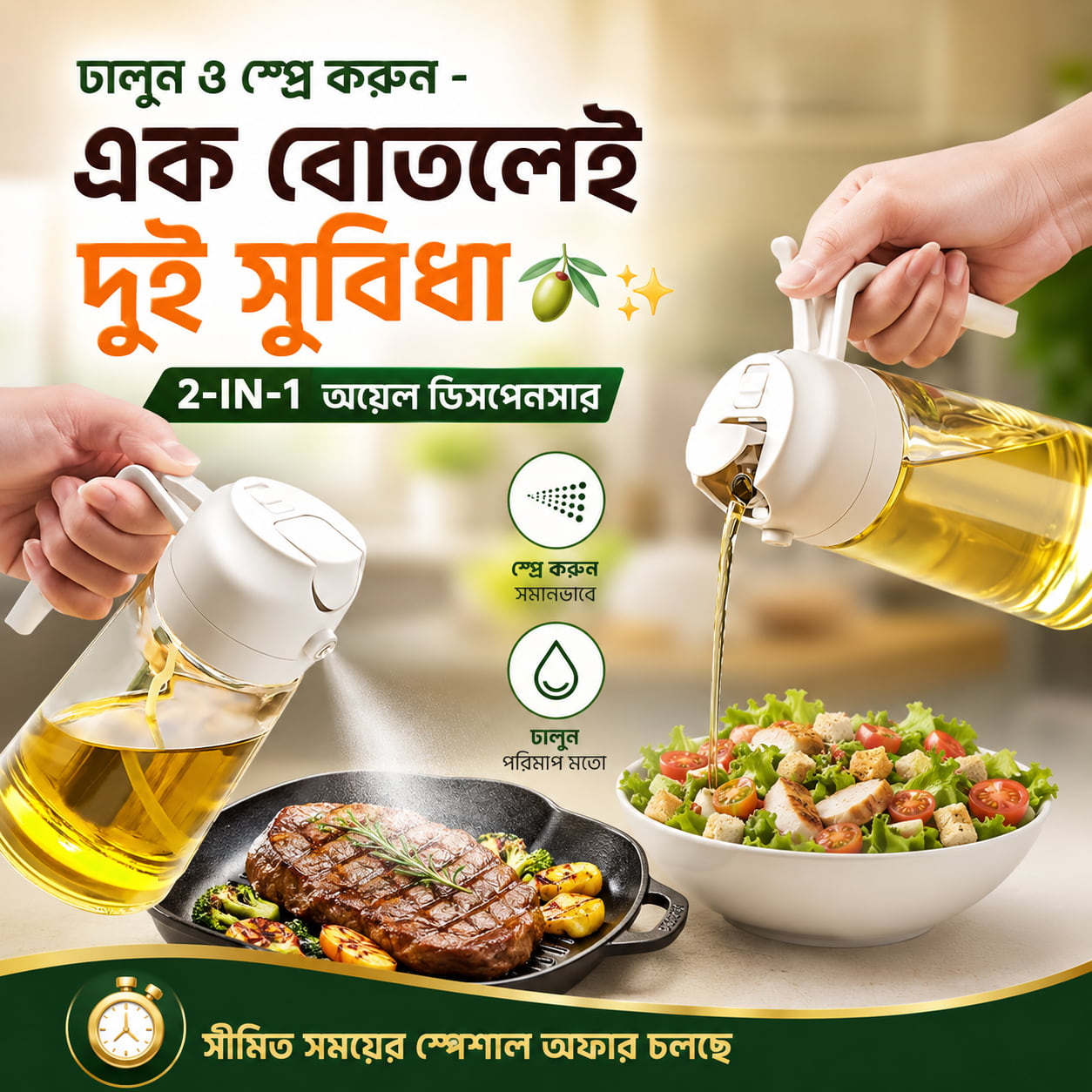 2 in 1 Oil Dispenser And Sprayer Bottle