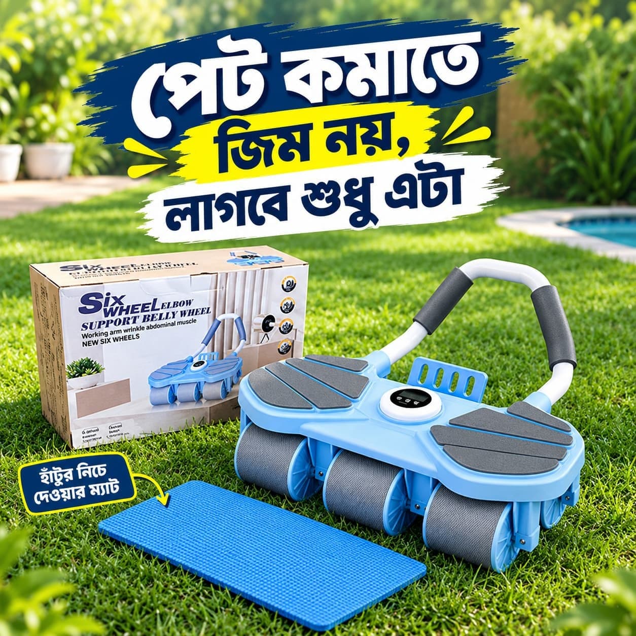 অরিজিনাল ৬-হুইল কোর ট্রেইনার - উল্টে পড়ার ভয় নেই