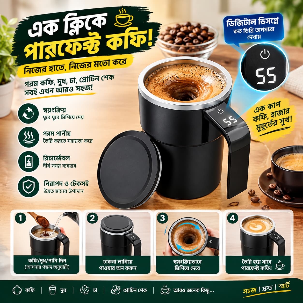 রিচার্জেবল অটো মিক্সিং মগ – চামচ ছাড়াই কফি তৈরি